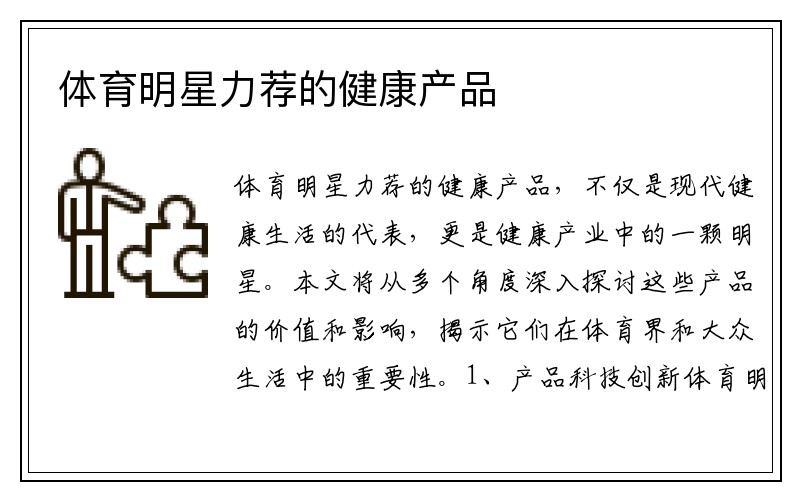 体育明星力荐的健康产品