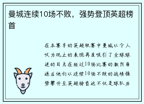 曼城连续10场不败，强势登顶英超榜首